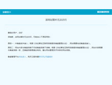 您的網(wǎng)站暫時無法訪問？網(wǎng)站備案不容小視！