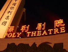 博樂虎再度協(xié)手保利劇院，打造國際品牌網(wǎng)站