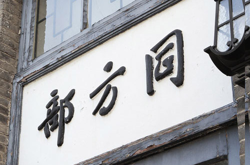“創(chuàng)造數(shù)據(jù)價(jià)值，創(chuàng)新社會(huì)服務(wù)” 清方同方大數(shù)據(jù)官網(wǎng)-集團(tuán)網(wǎng)站建設(shè)