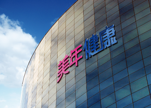 博樂虎簽約美年大健康，為其開發(fā)小程序，微信端構(gòu)建私域流量